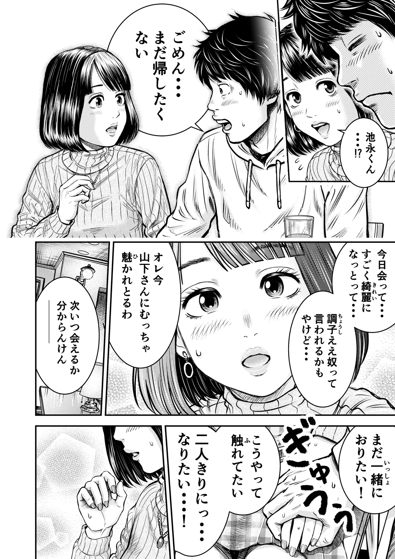 Dousoukai no Yoru - Page 13
