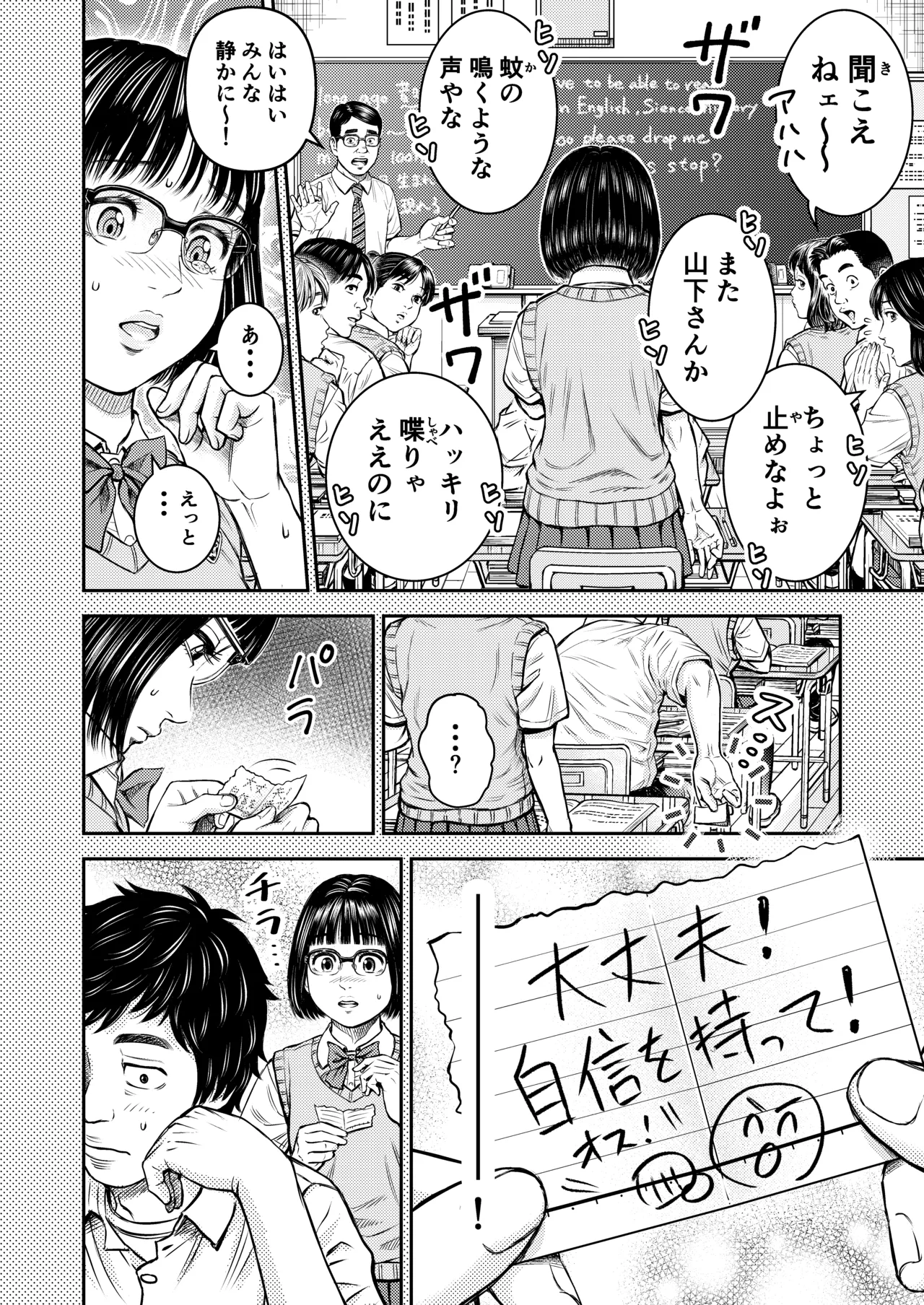 Dousoukai no Yoru - Page 23