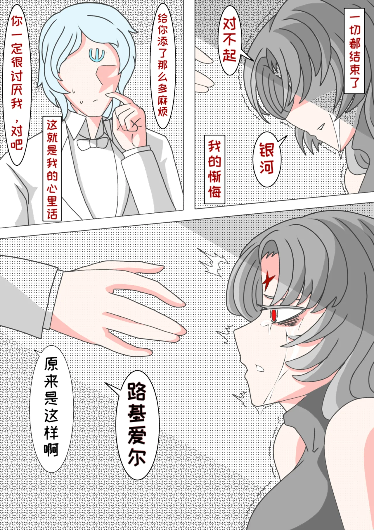 藏在心里的告白（怪兽娘）（银河x路基爱尔） - Page 16