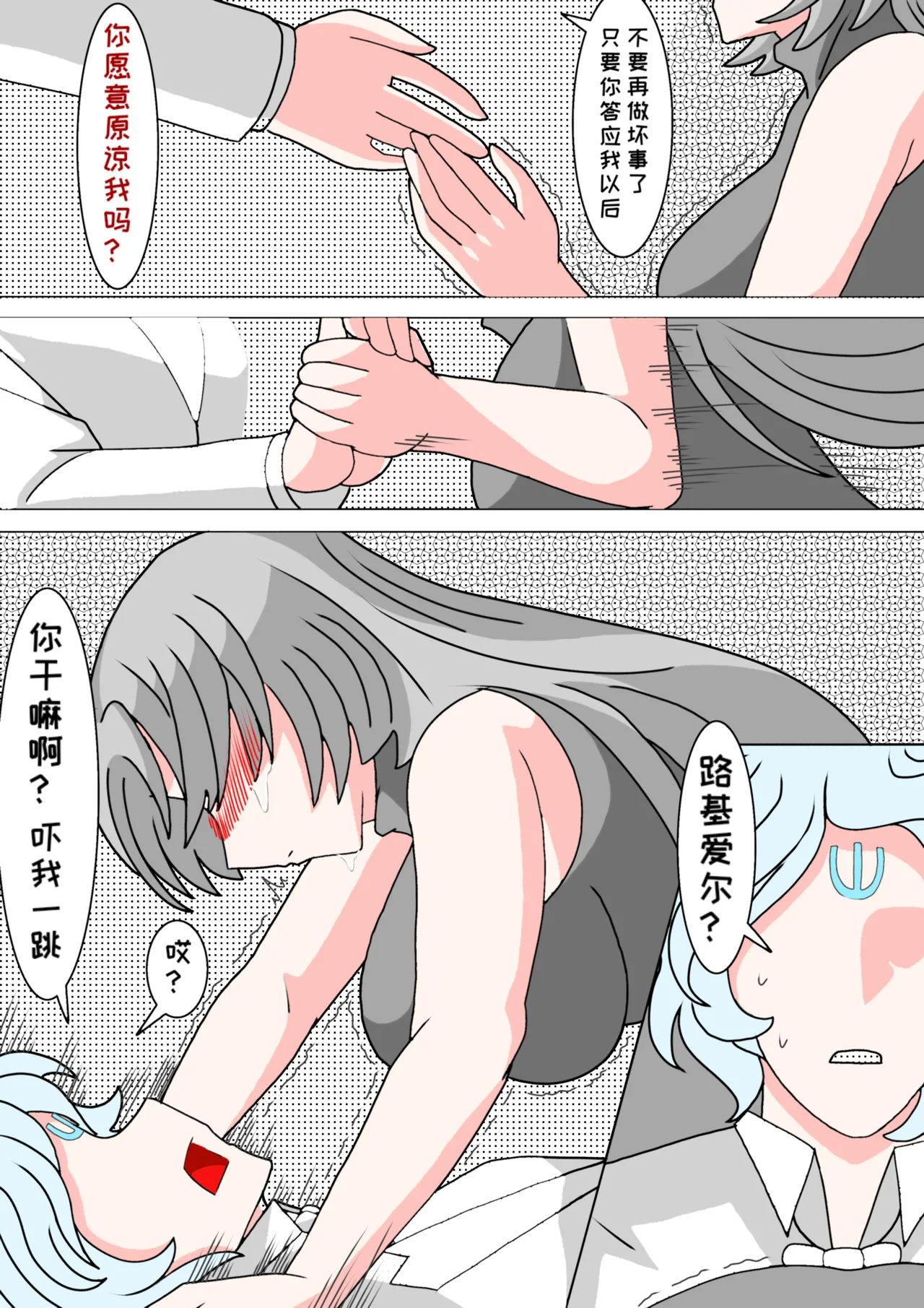 藏在心里的告白（怪兽娘）（银河x路基爱尔） - Page 18