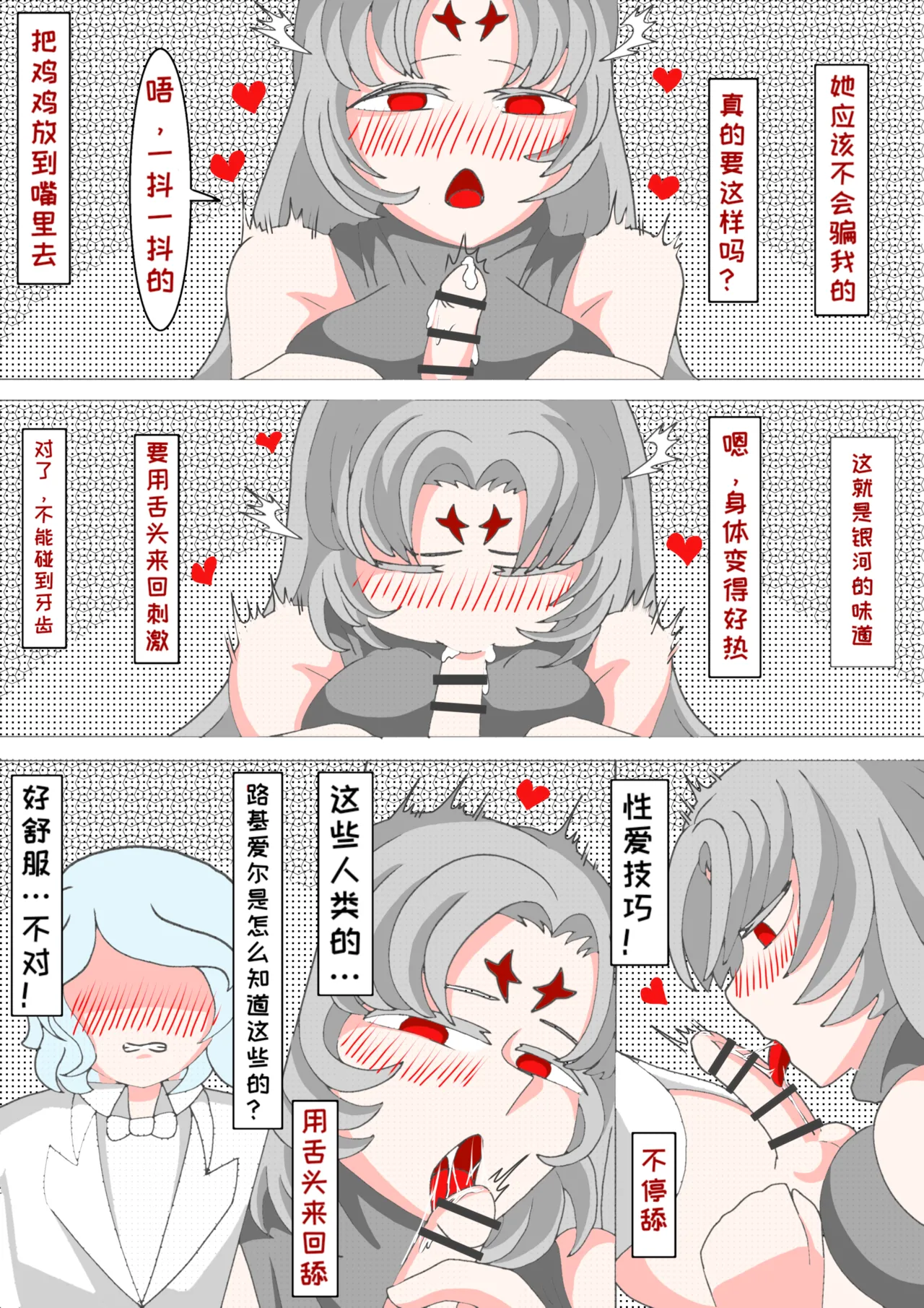 藏在心里的告白（怪兽娘）（银河x路基爱尔） - Page 25