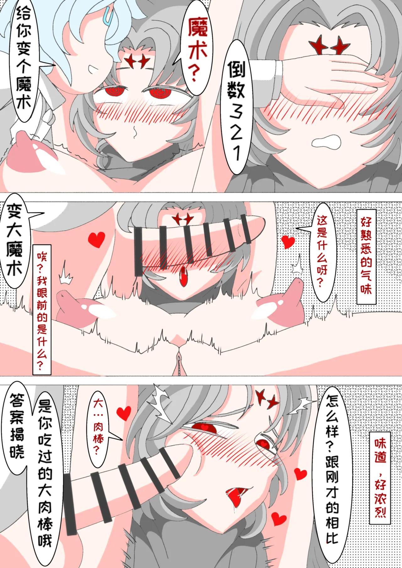 藏在心里的告白（怪兽娘）（银河x路基爱尔） - Page 36