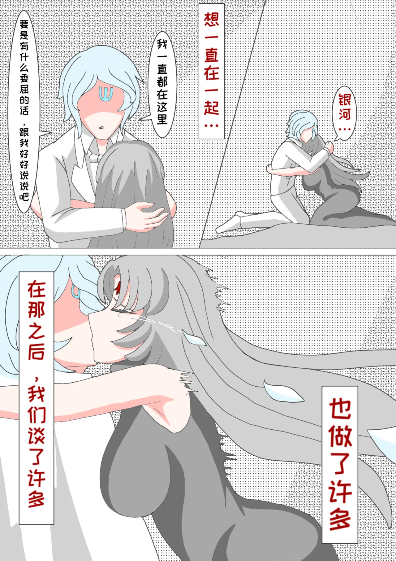 藏在心里的告白（怪兽娘）（银河x路基爱尔） - Page 53