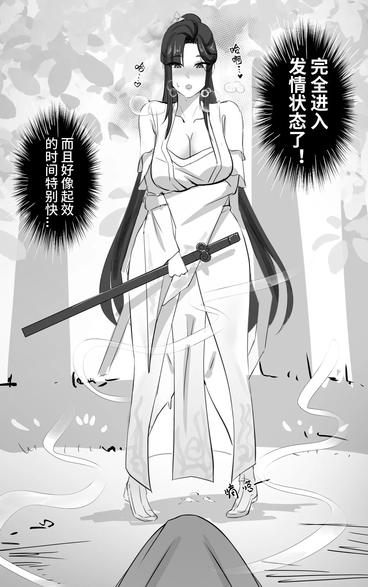 非正常体修(一)—中文 - Page 9