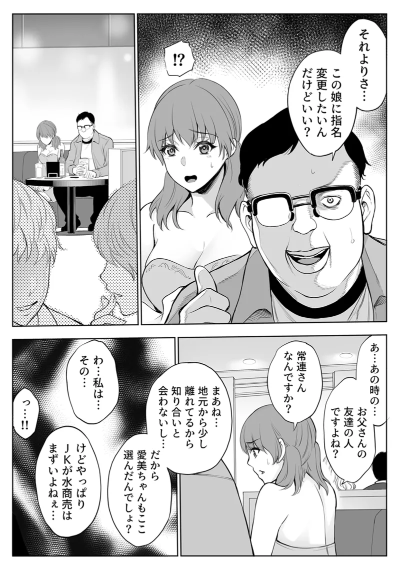 母娘NTRフーゾク 1巻 - Page 22