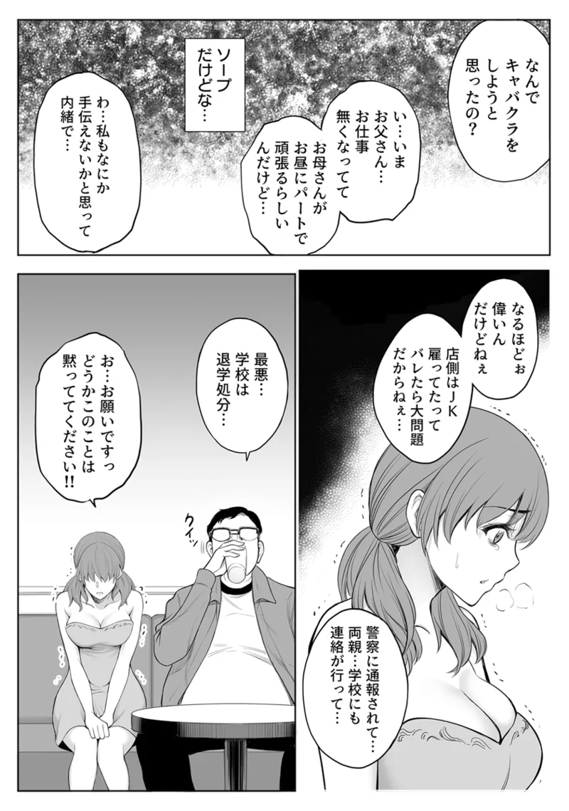 母娘NTRフーゾク 1巻 - Page 23