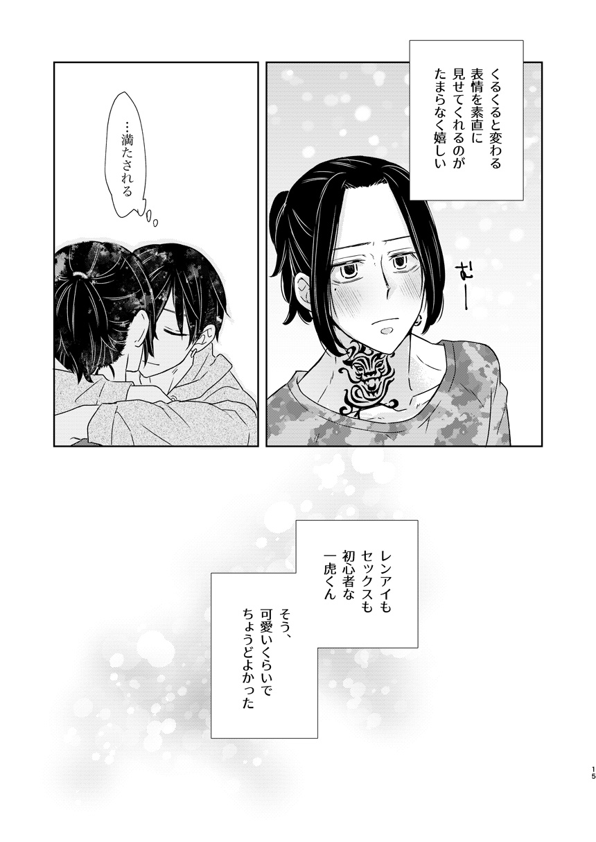 Kekkyoku, Zenbu - Page 14