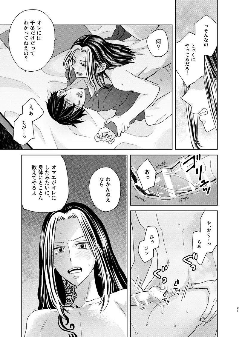 Kekkyoku, Zenbu - Page 20