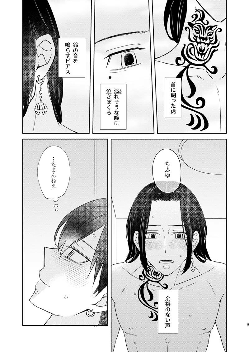Kekkyoku, Zenbu - Page 4