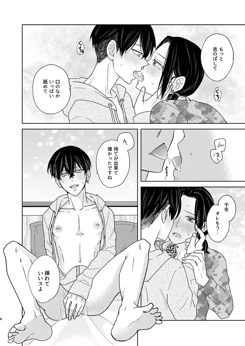 Kekkyoku, Zenbu - Page 7