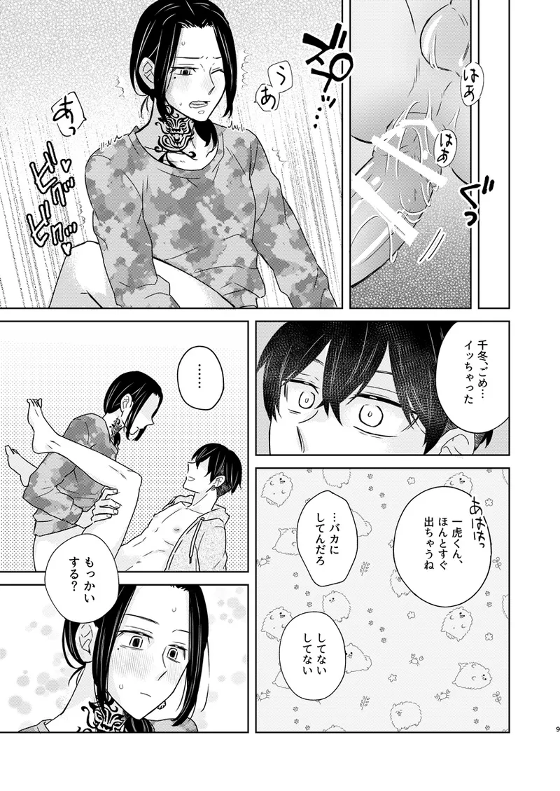 Kekkyoku, Zenbu - Page 8