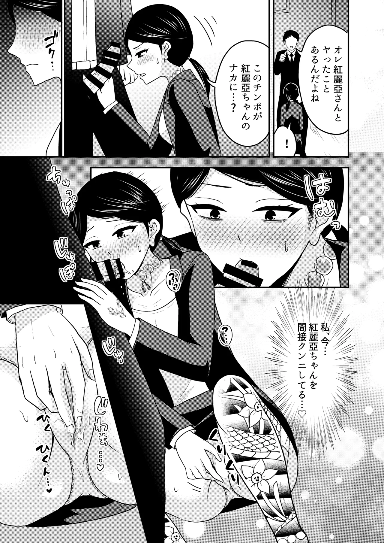 Koubi Saikou! - Page 9