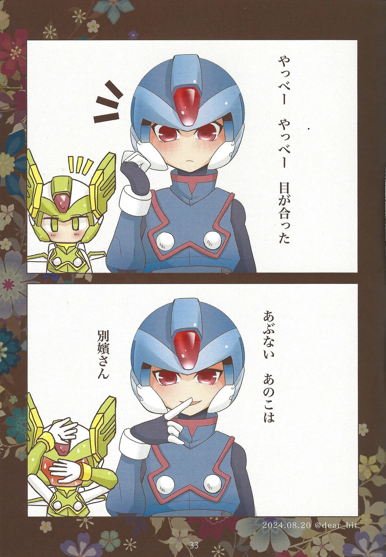 2023~2025 dear Compilation book - Page 34