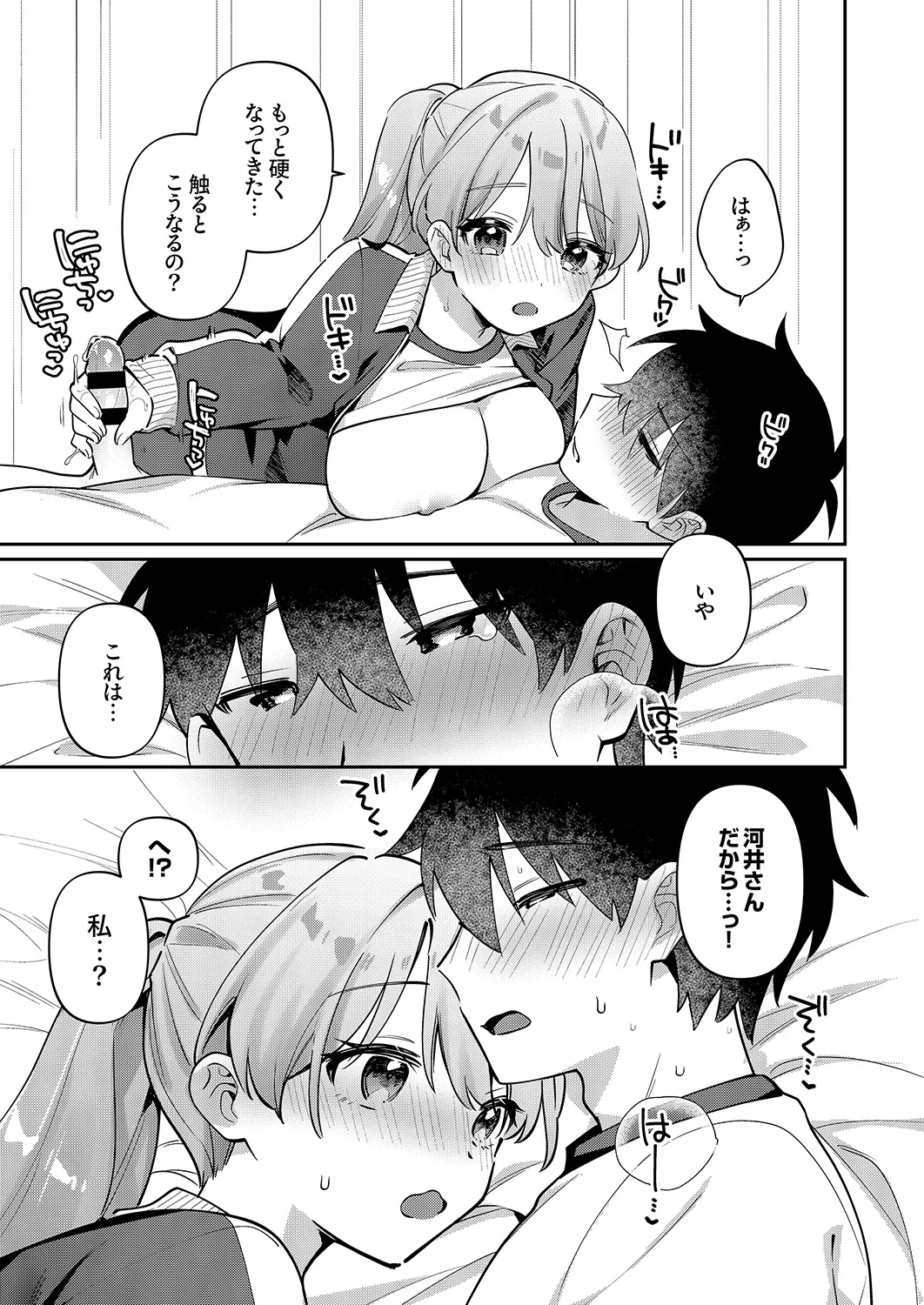 Saigomade Shitaina - Page 13