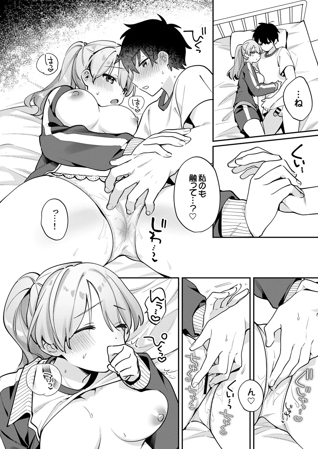 Saigomade Shitaina - Page 16