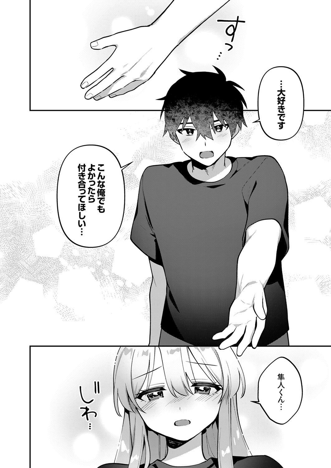 Saigomade Shitaina - Page 190