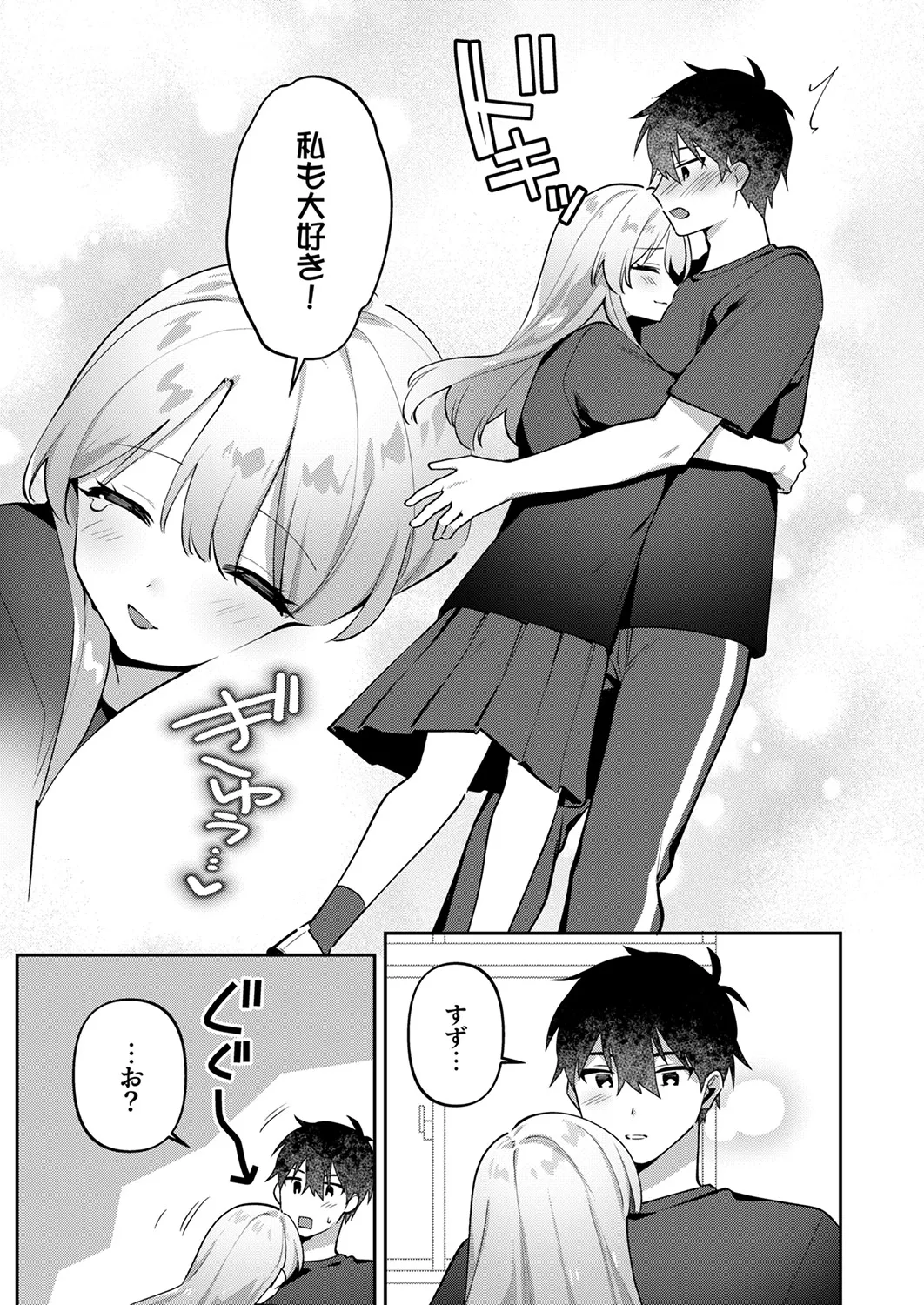 Saigomade Shitaina - Page 191