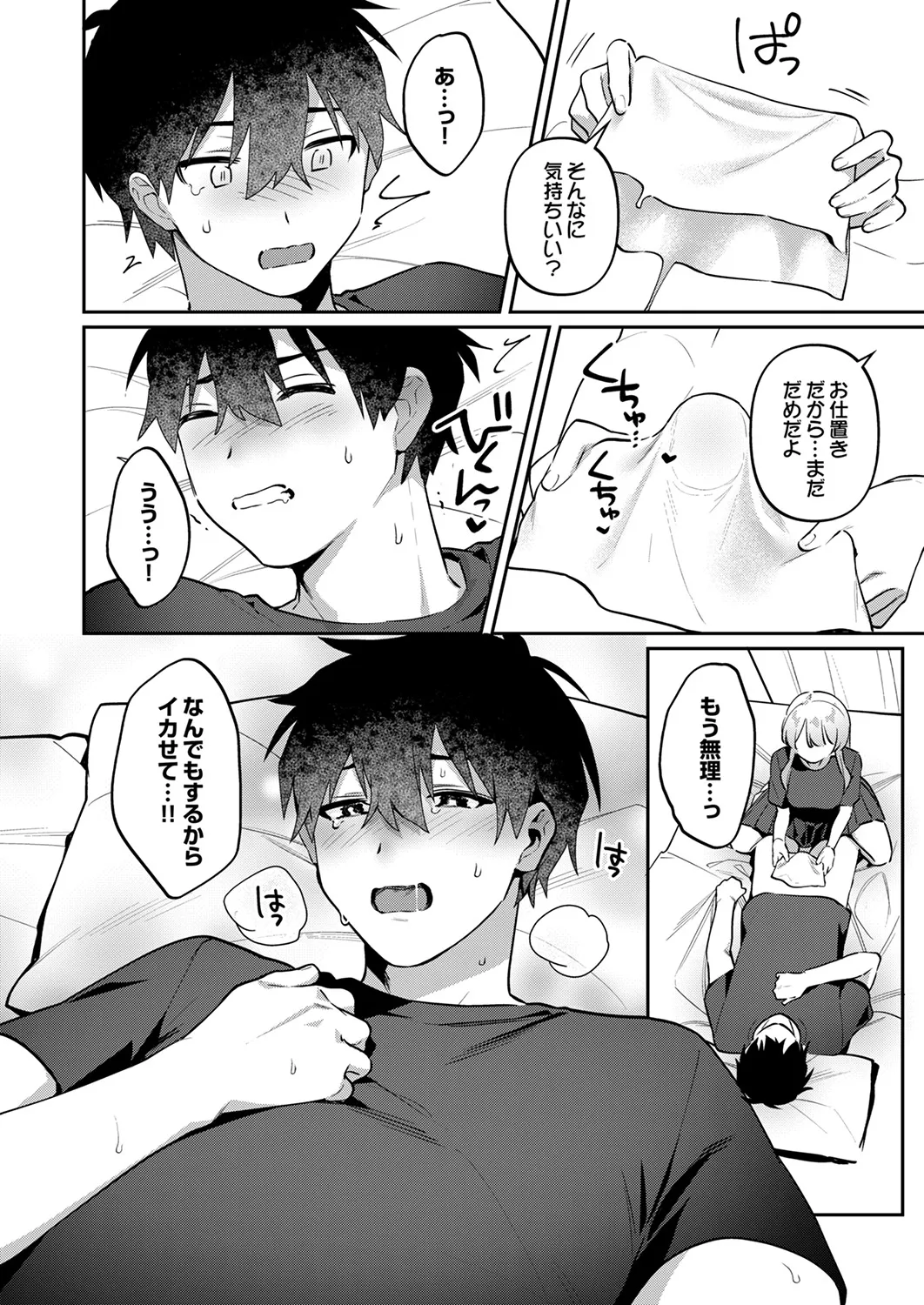 Saigomade Shitaina - Page 196