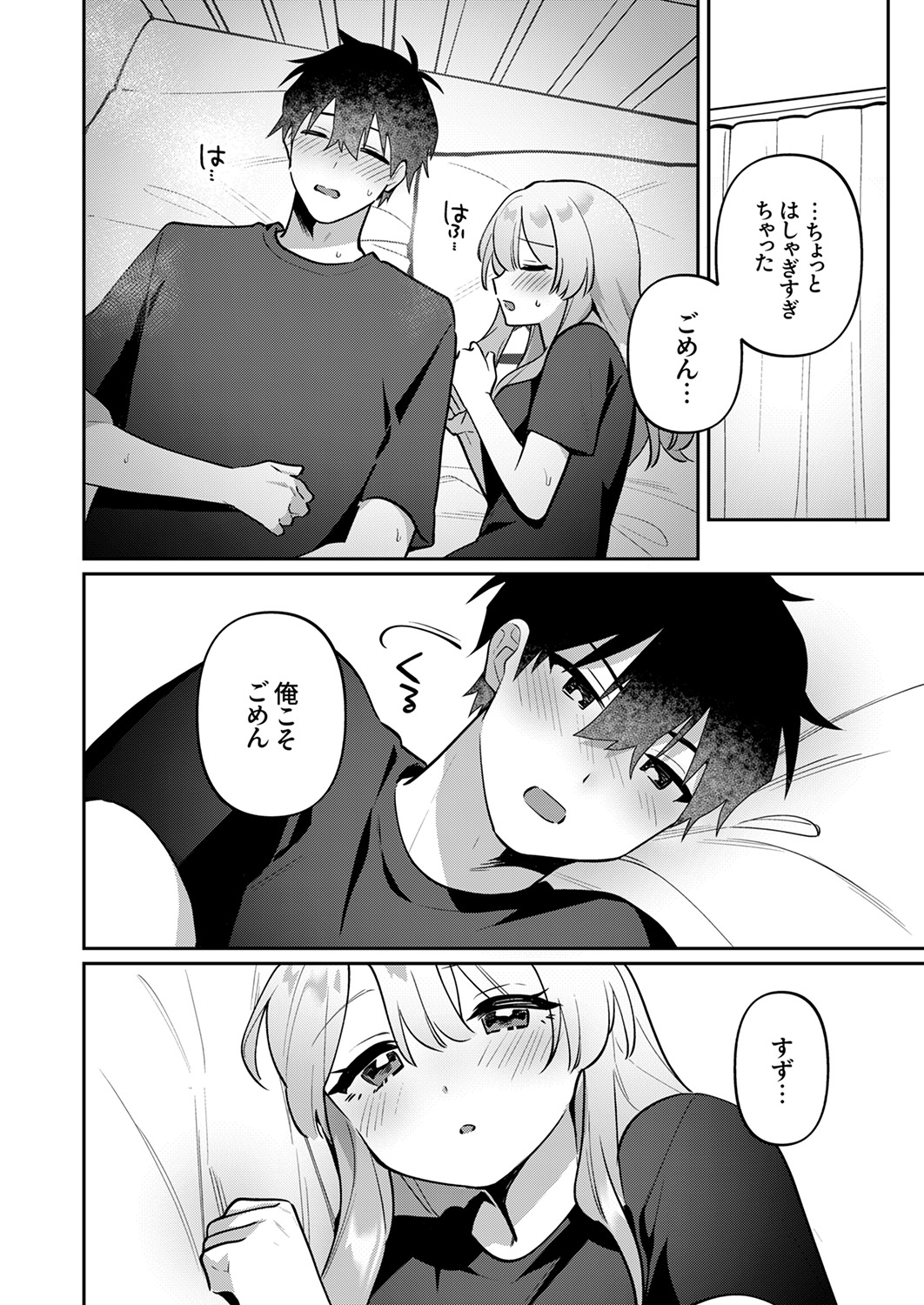 Saigomade Shitaina - Page 204