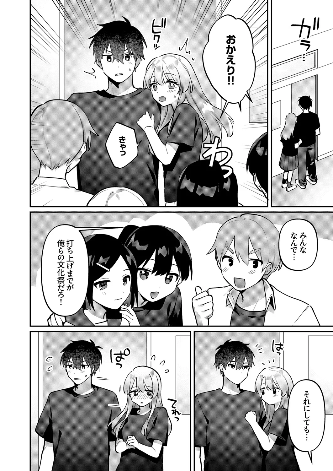 Saigomade Shitaina - Page 206