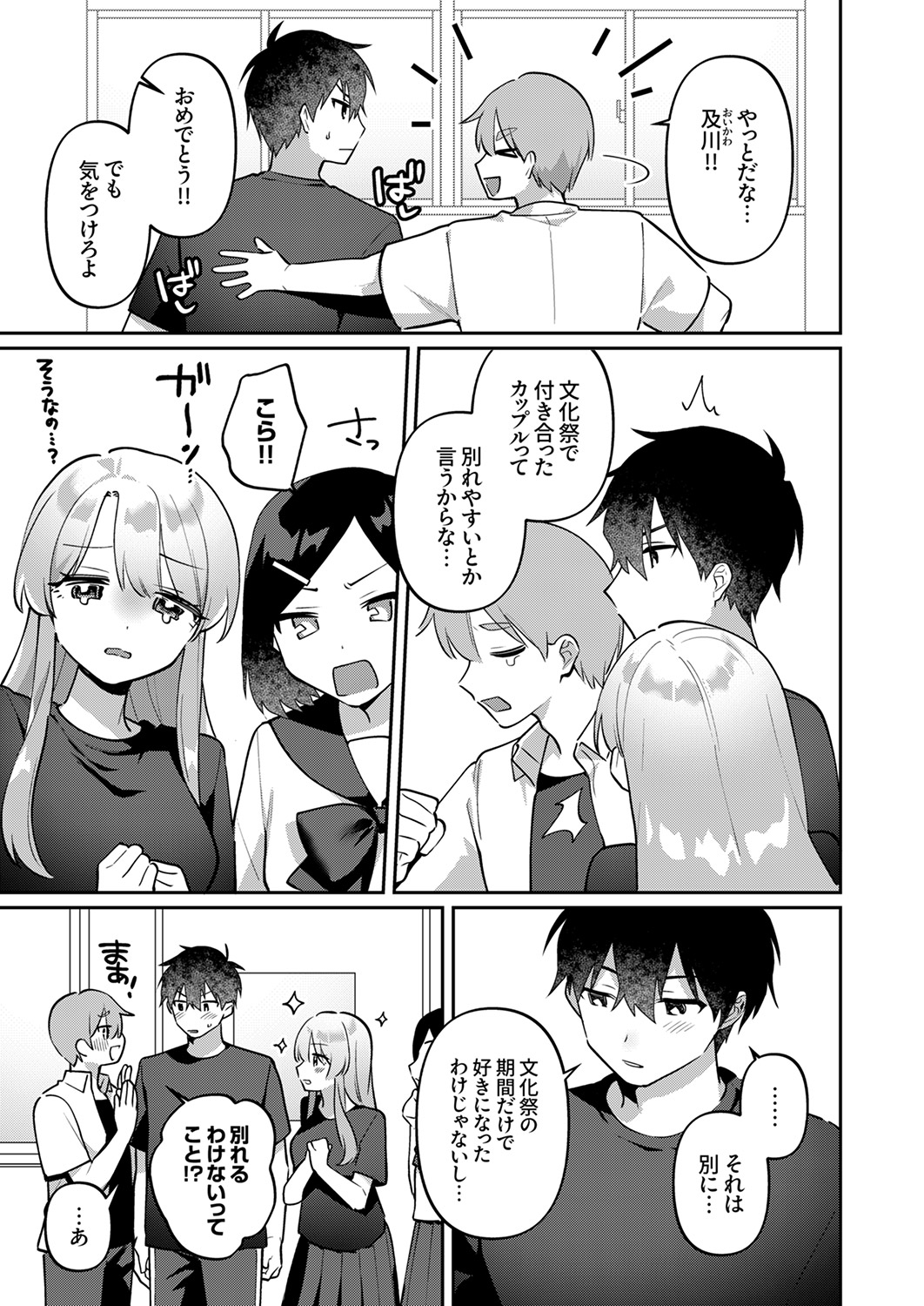 Saigomade Shitaina - Page 207