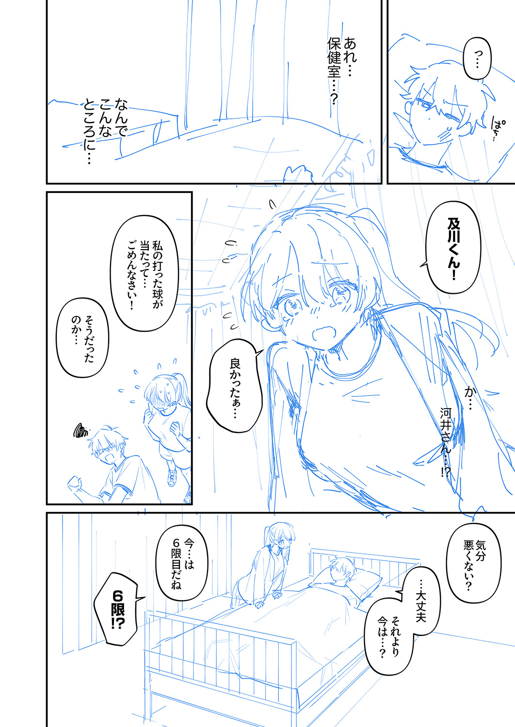 Saigomade Shitaina - Page 218