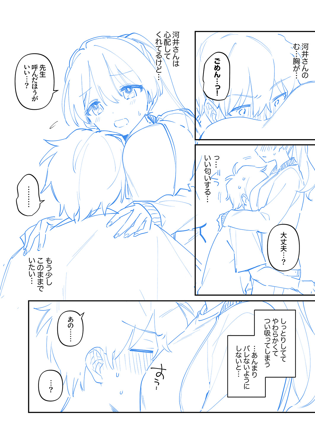 Saigomade Shitaina - Page 220