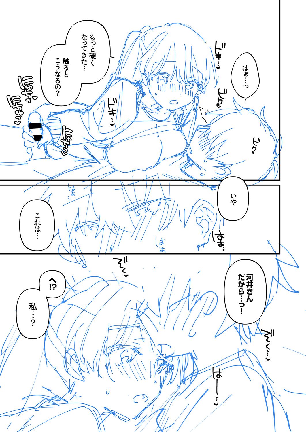 Saigomade Shitaina - Page 225