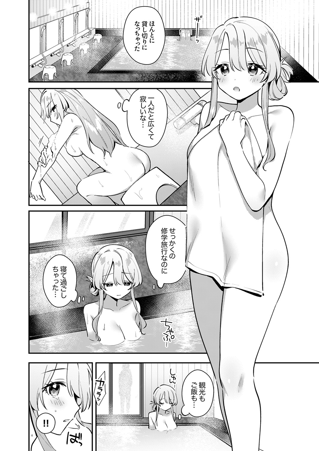 Saigomade Shitaina - Page 34