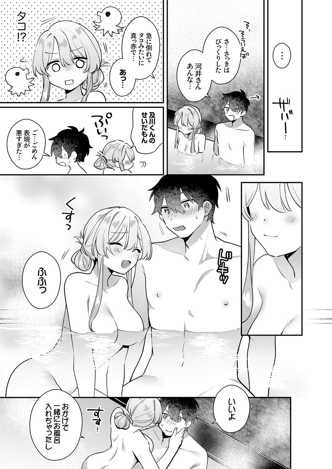 Saigomade Shitaina - Page 37