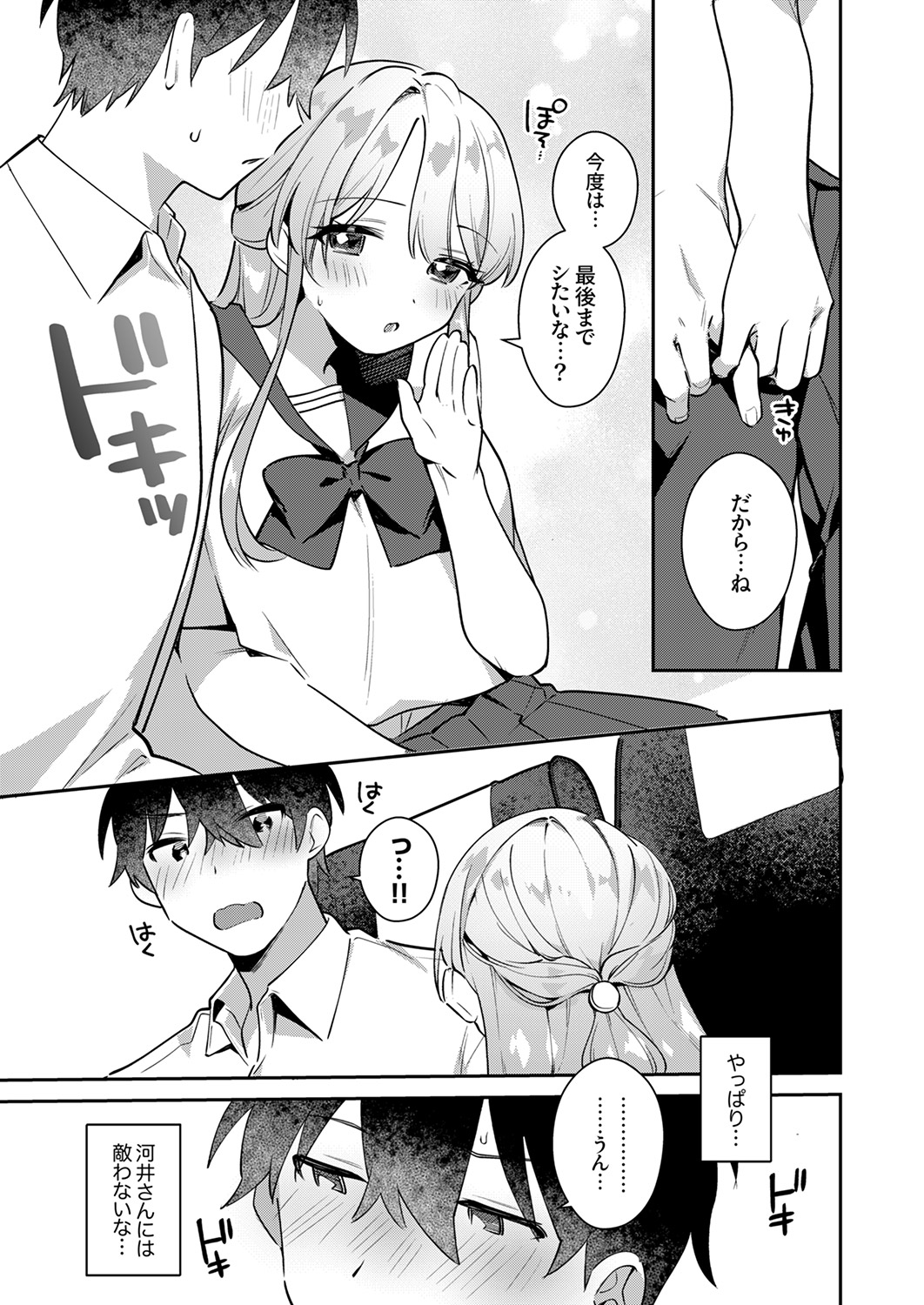 Saigomade Shitaina - Page 51