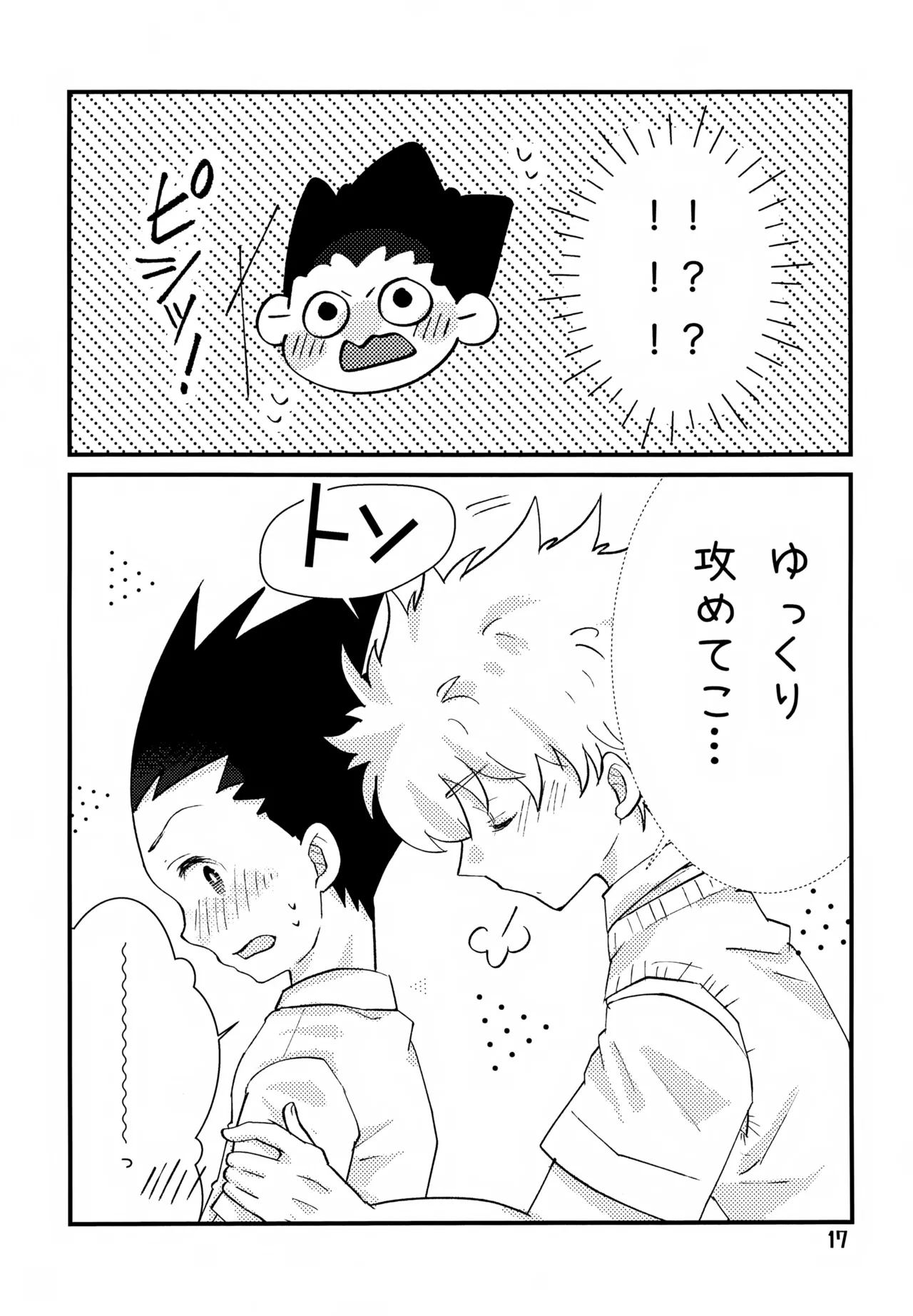 Donkan DESTINY - Page 17