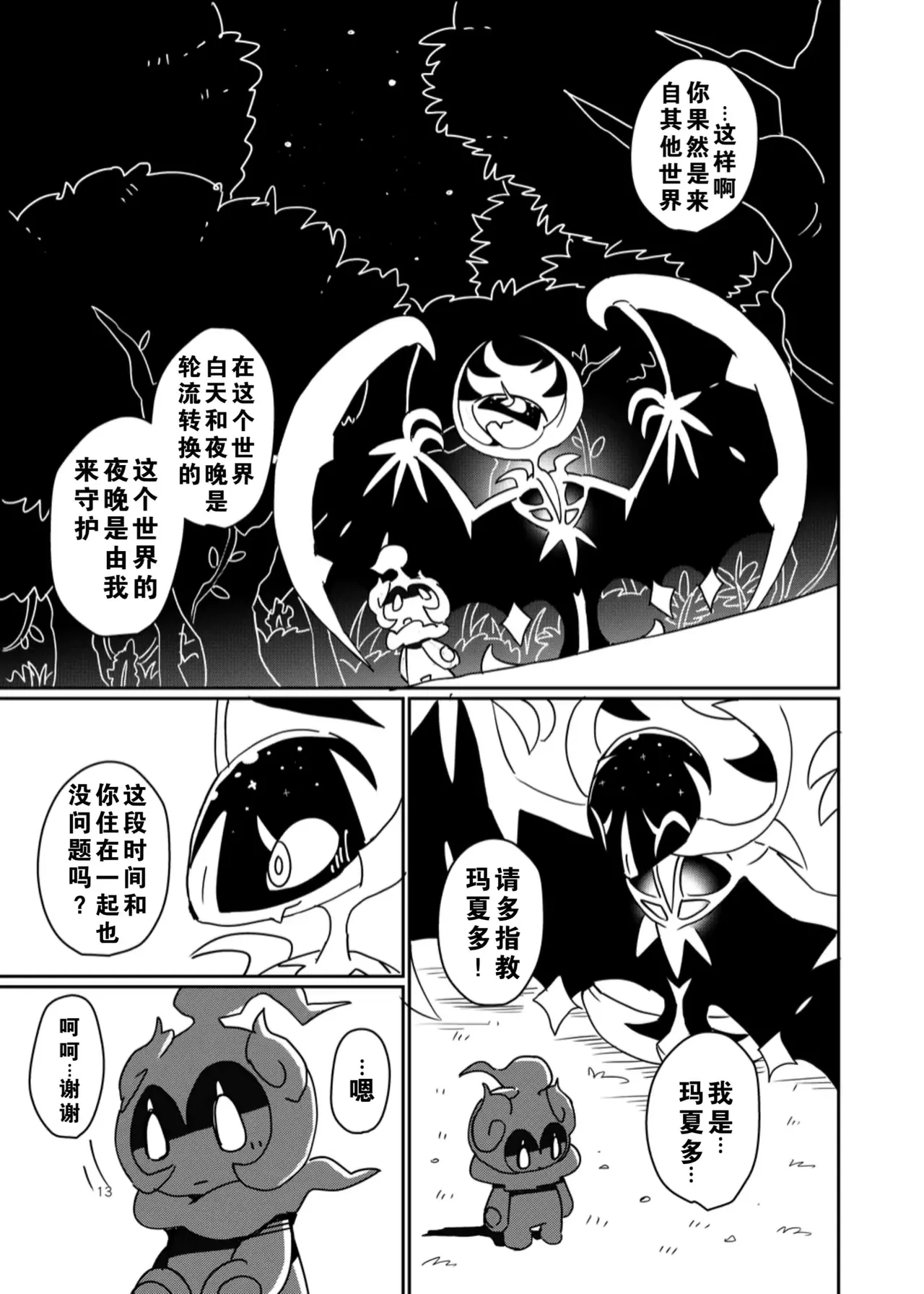 【C96】MOONNIGHT TRIP丨月夜之旅（winte） - Page 9