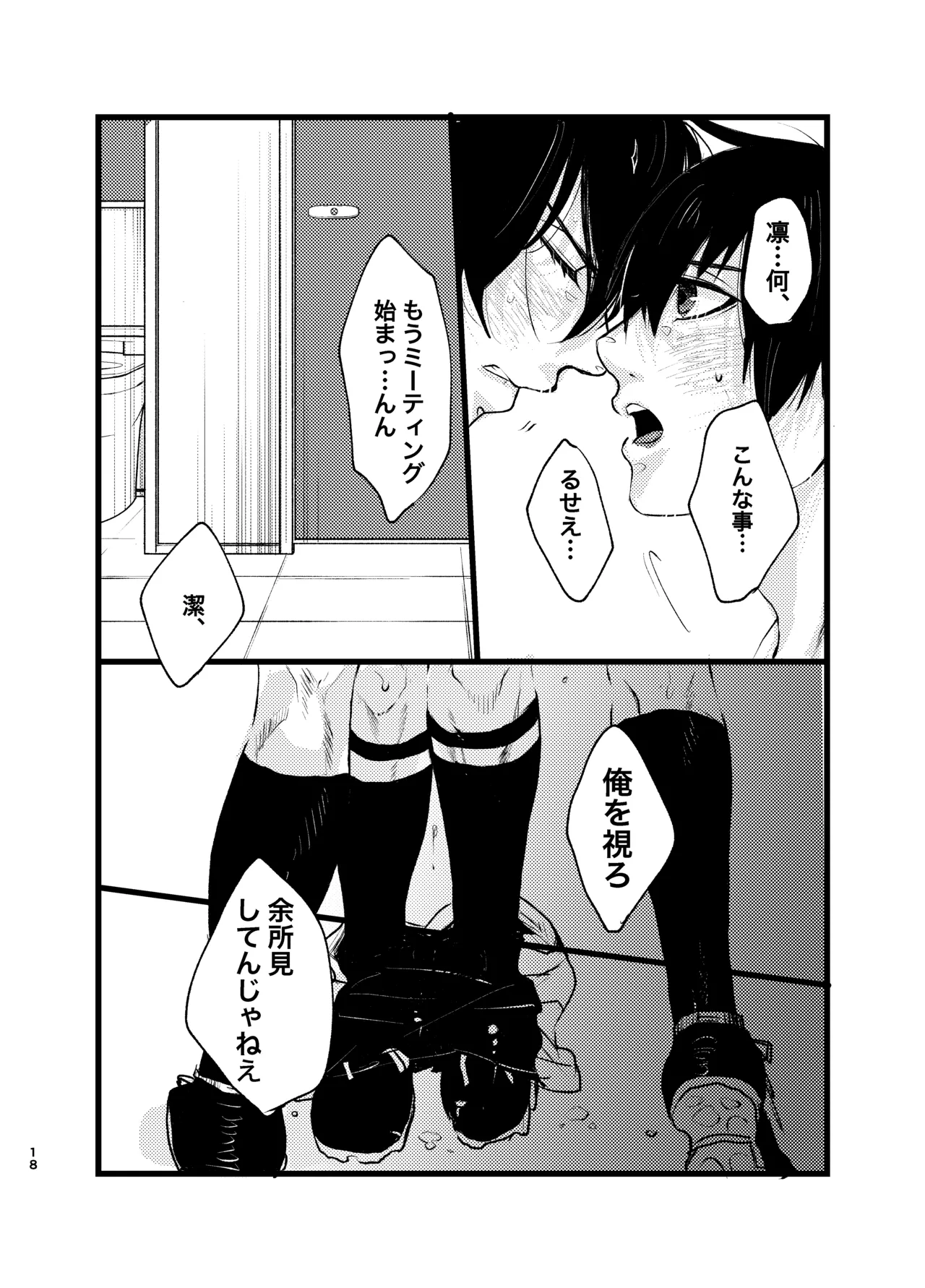 Mephisto no Hakobune - Page 17