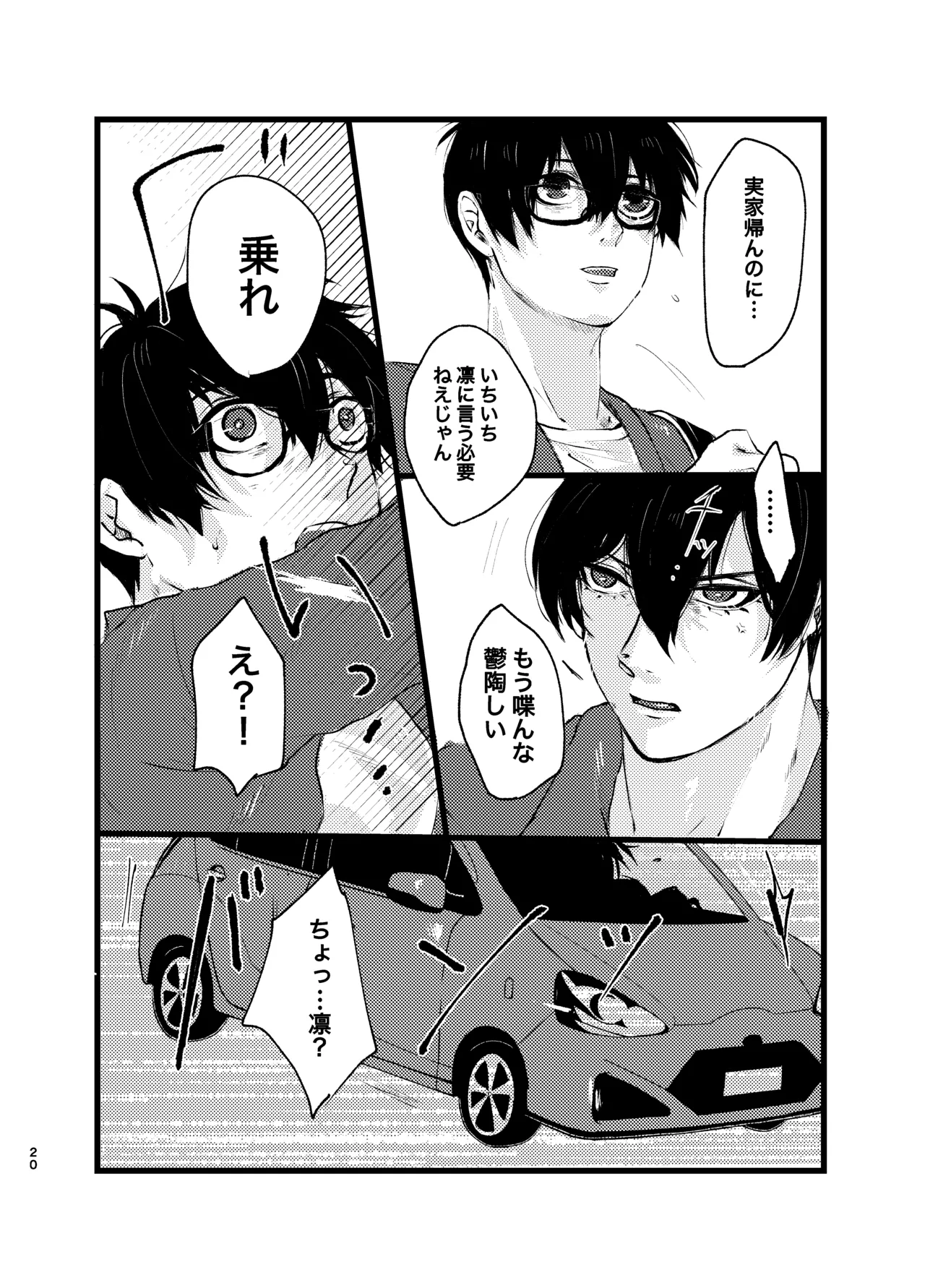 Mephisto no Hakobune - Page 19