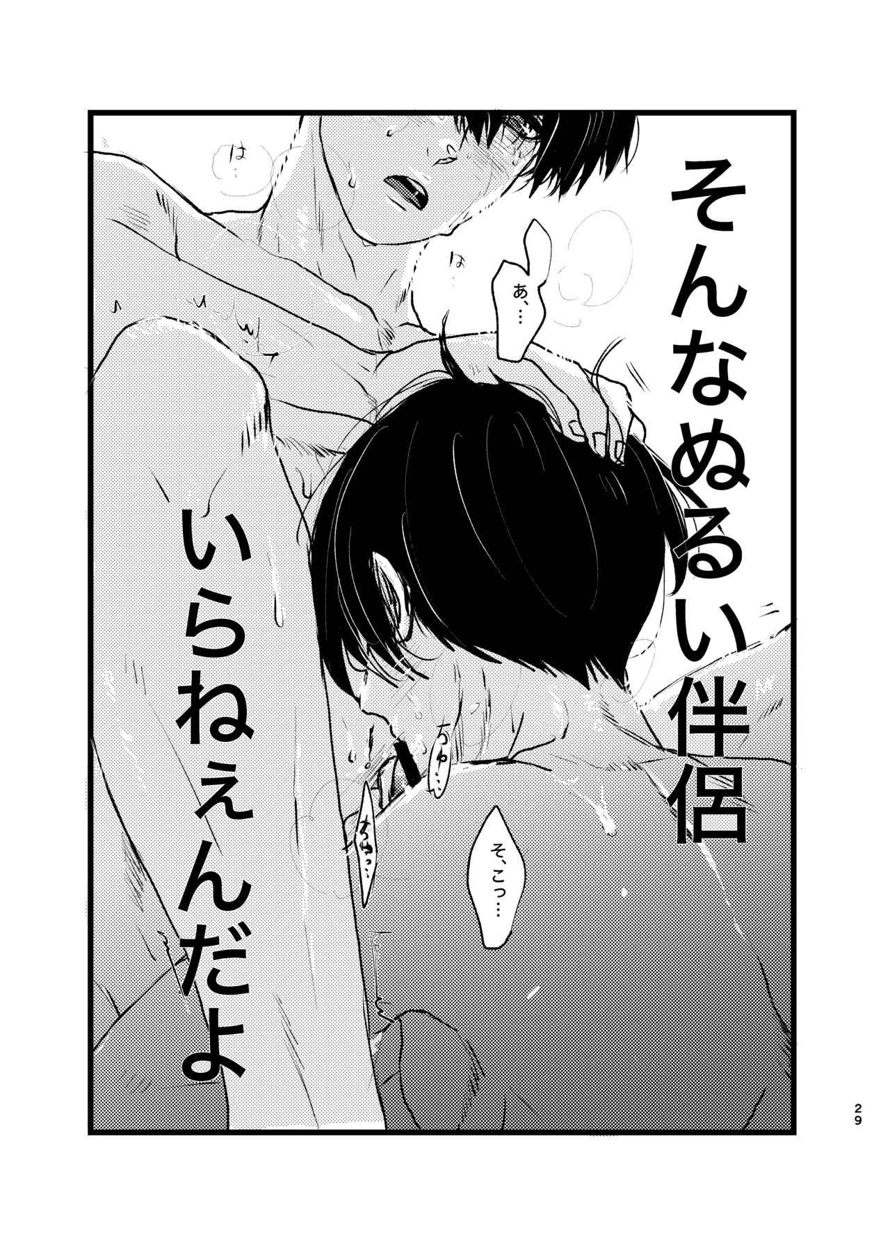 Mephisto no Hakobune - Page 28