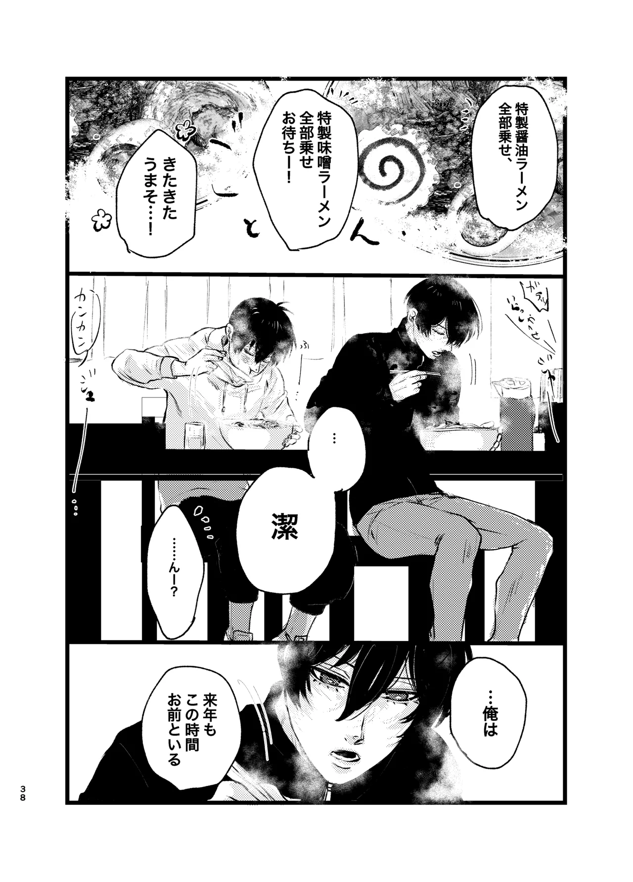 Mephisto no Hakobune - Page 37