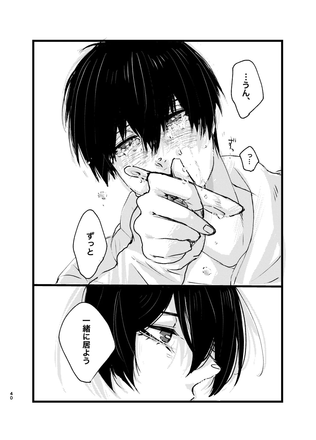 Mephisto no Hakobune - Page 39