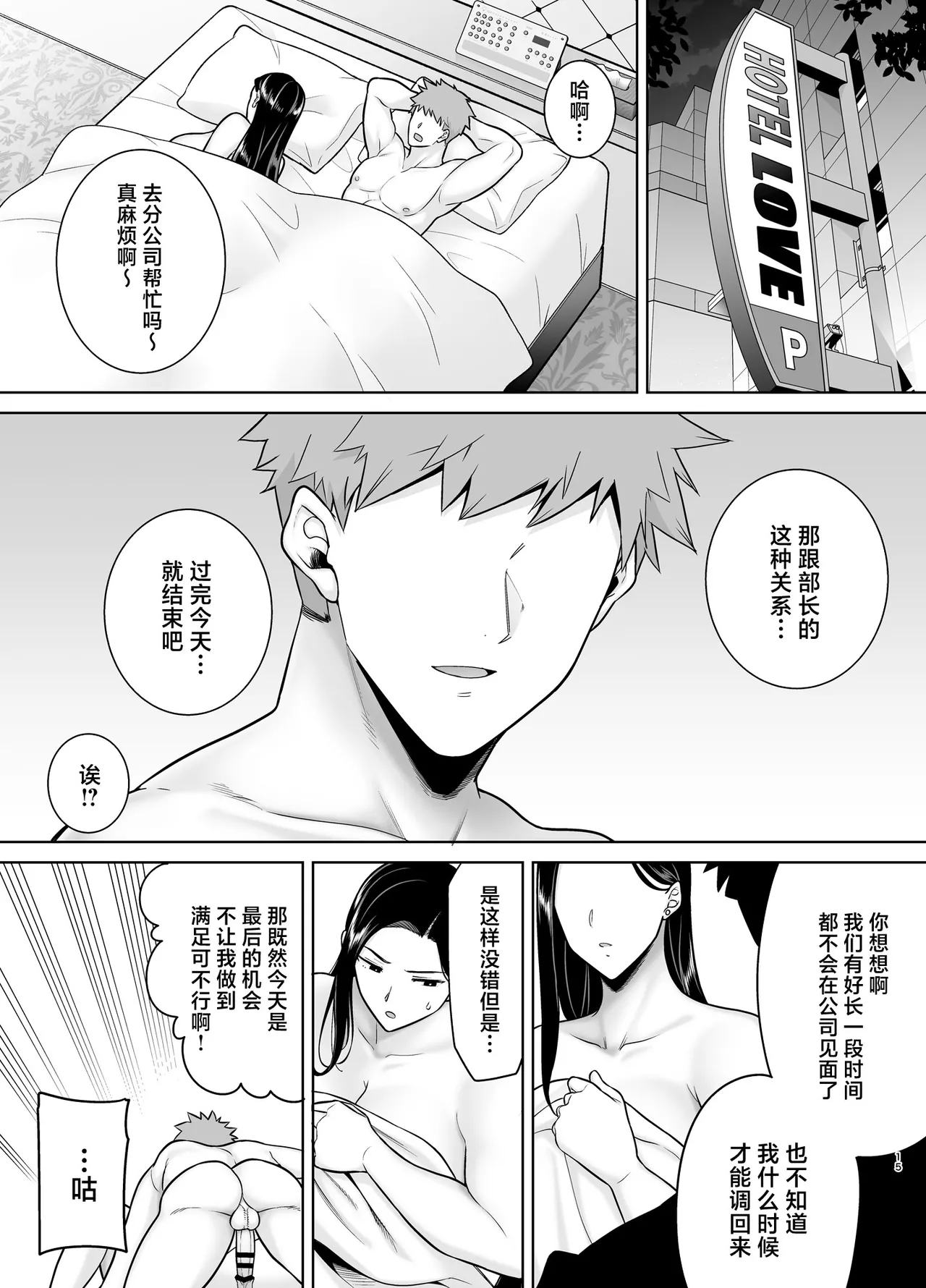 パワハラ女上司と社畜くん3 - Page 14