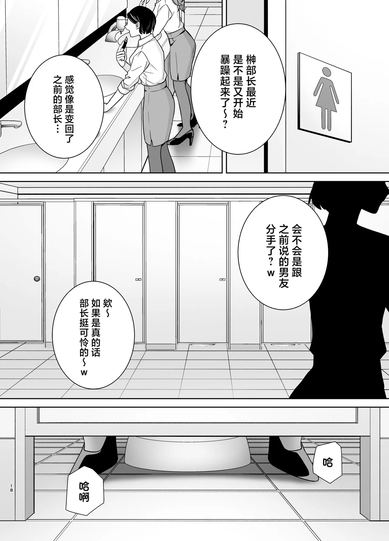 パワハラ女上司と社畜くん3 - Page 17