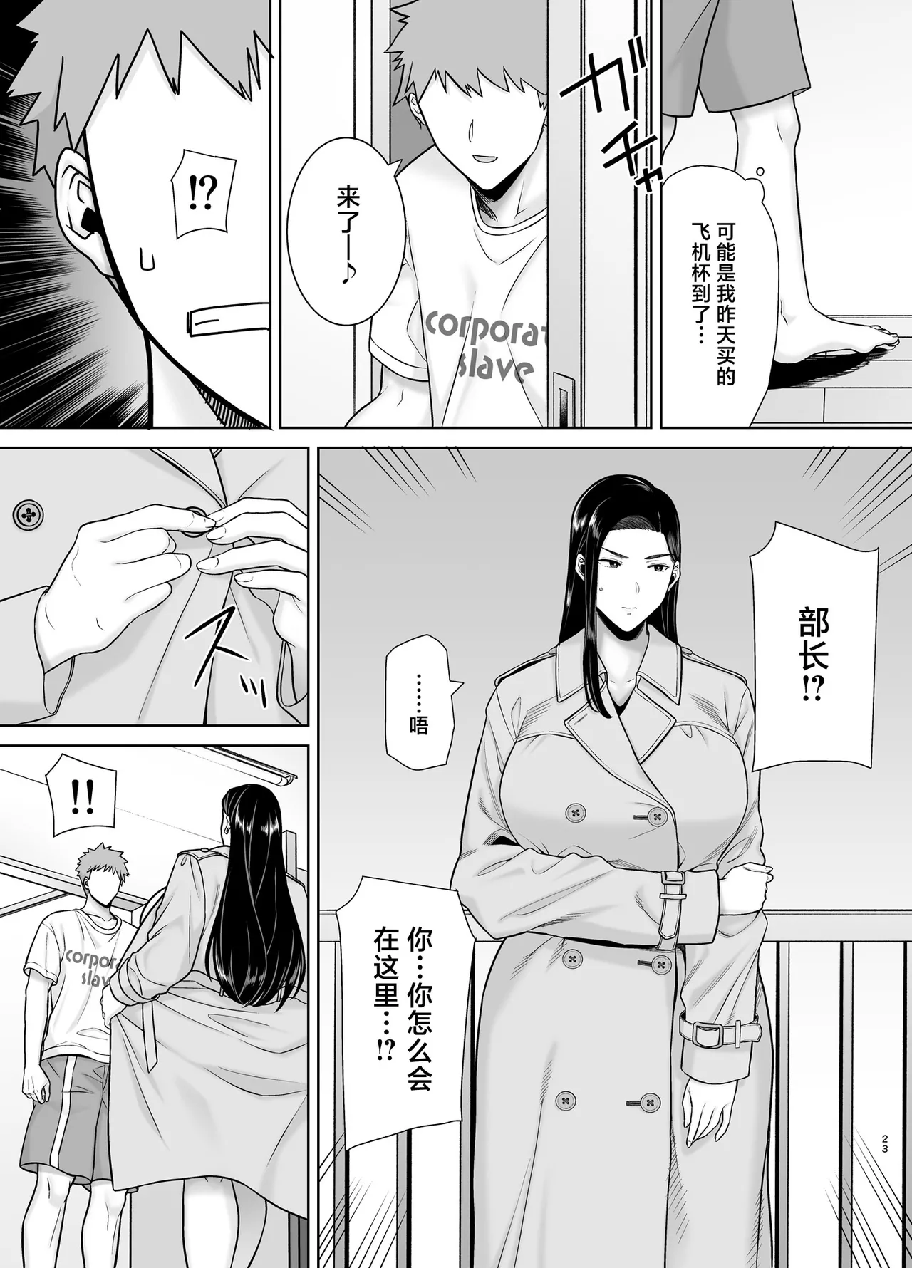 パワハラ女上司と社畜くん3 - Page 22