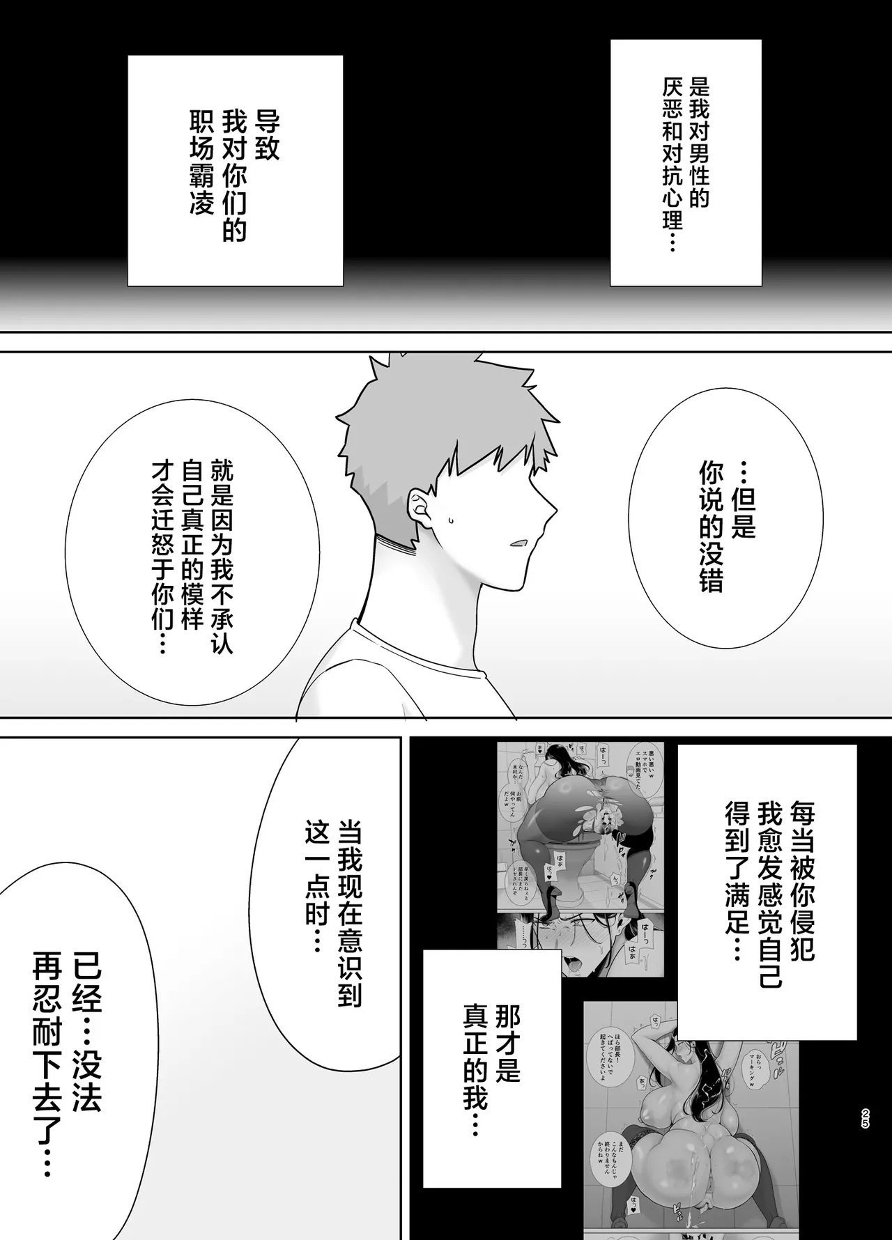 パワハラ女上司と社畜くん3 - Page 24