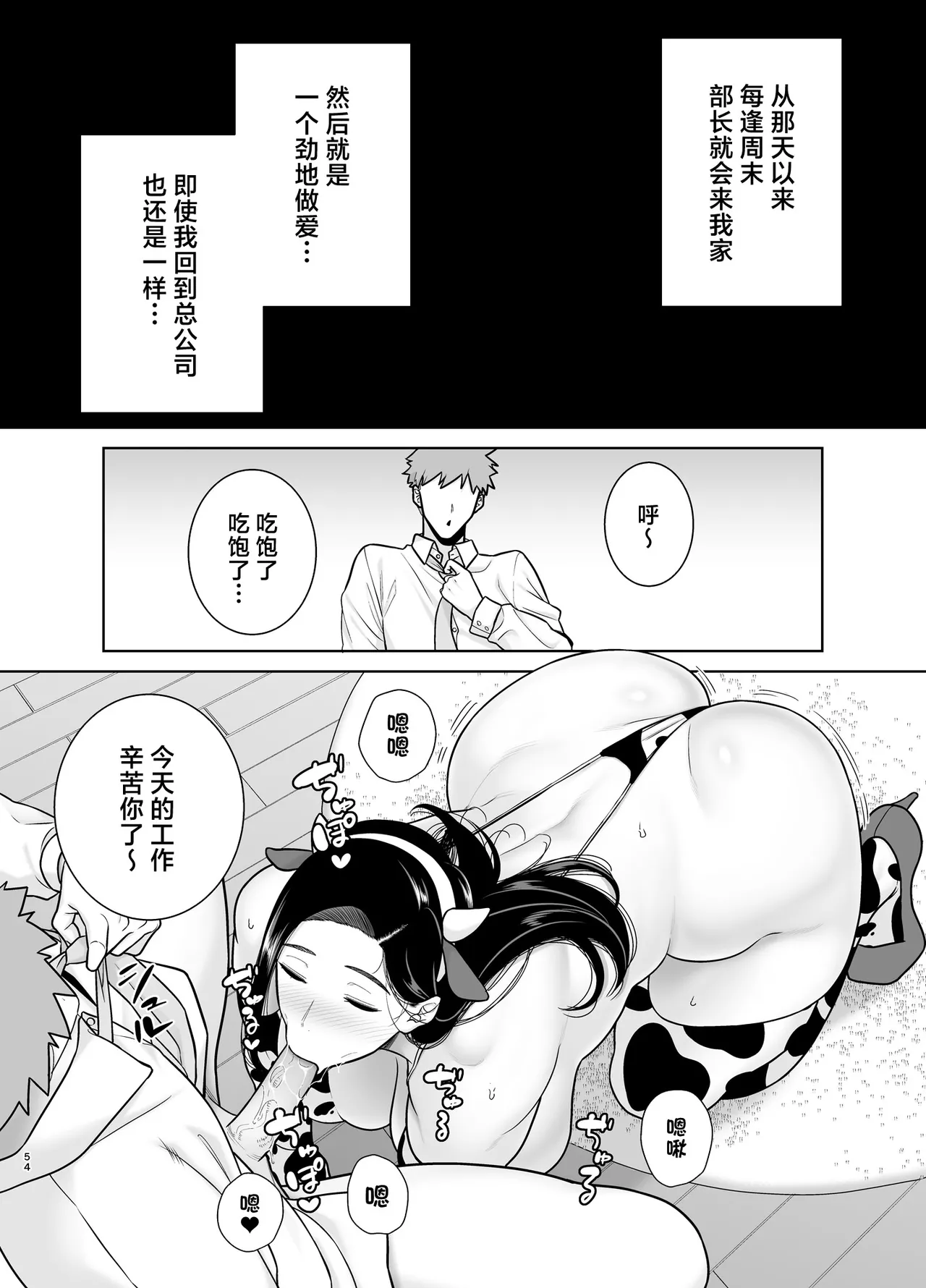パワハラ女上司と社畜くん3 - Page 53