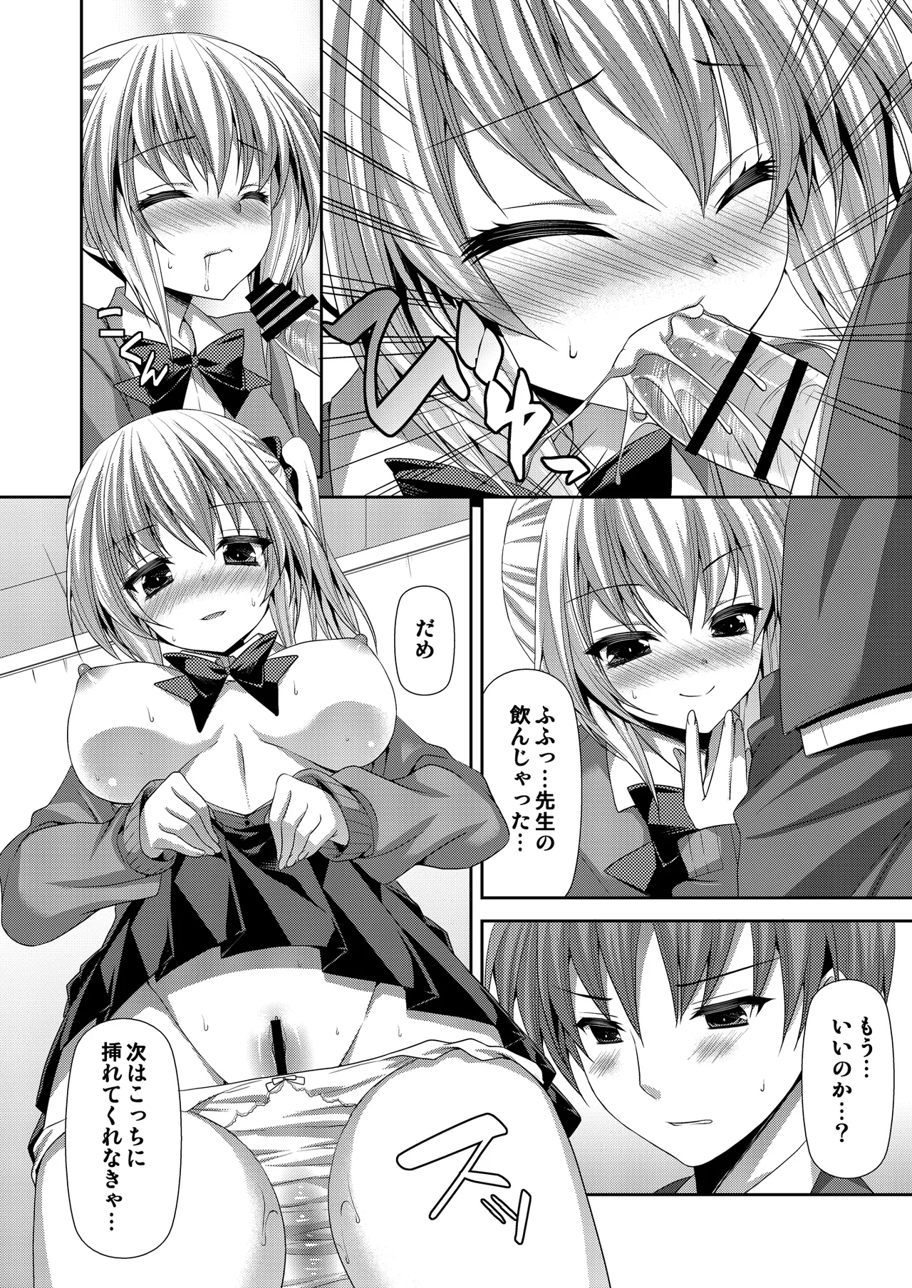 Houkago Renbo - Page 9