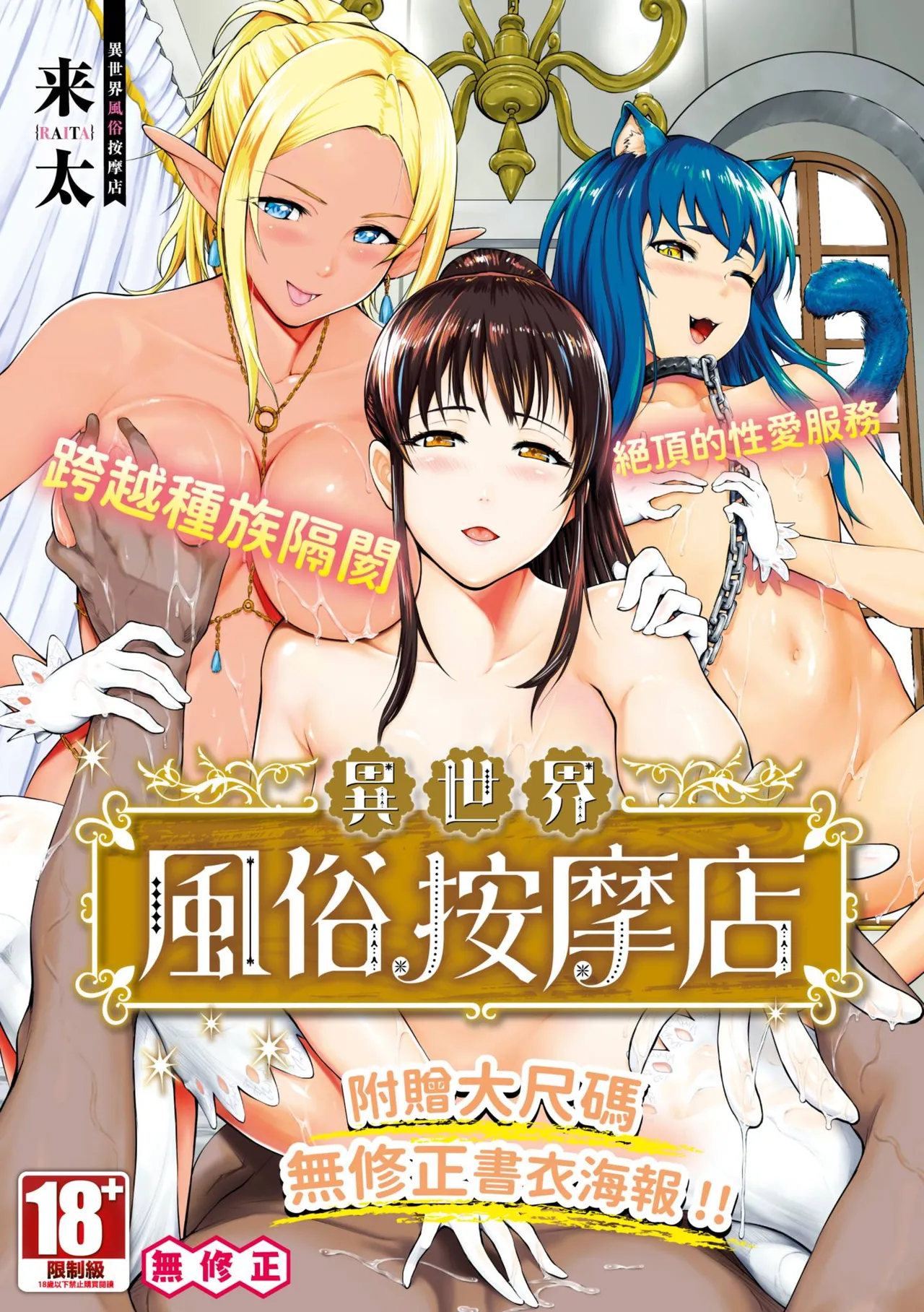 Isekai Fuuzoku Esthe | 異世界風俗按摩店 - Page 1