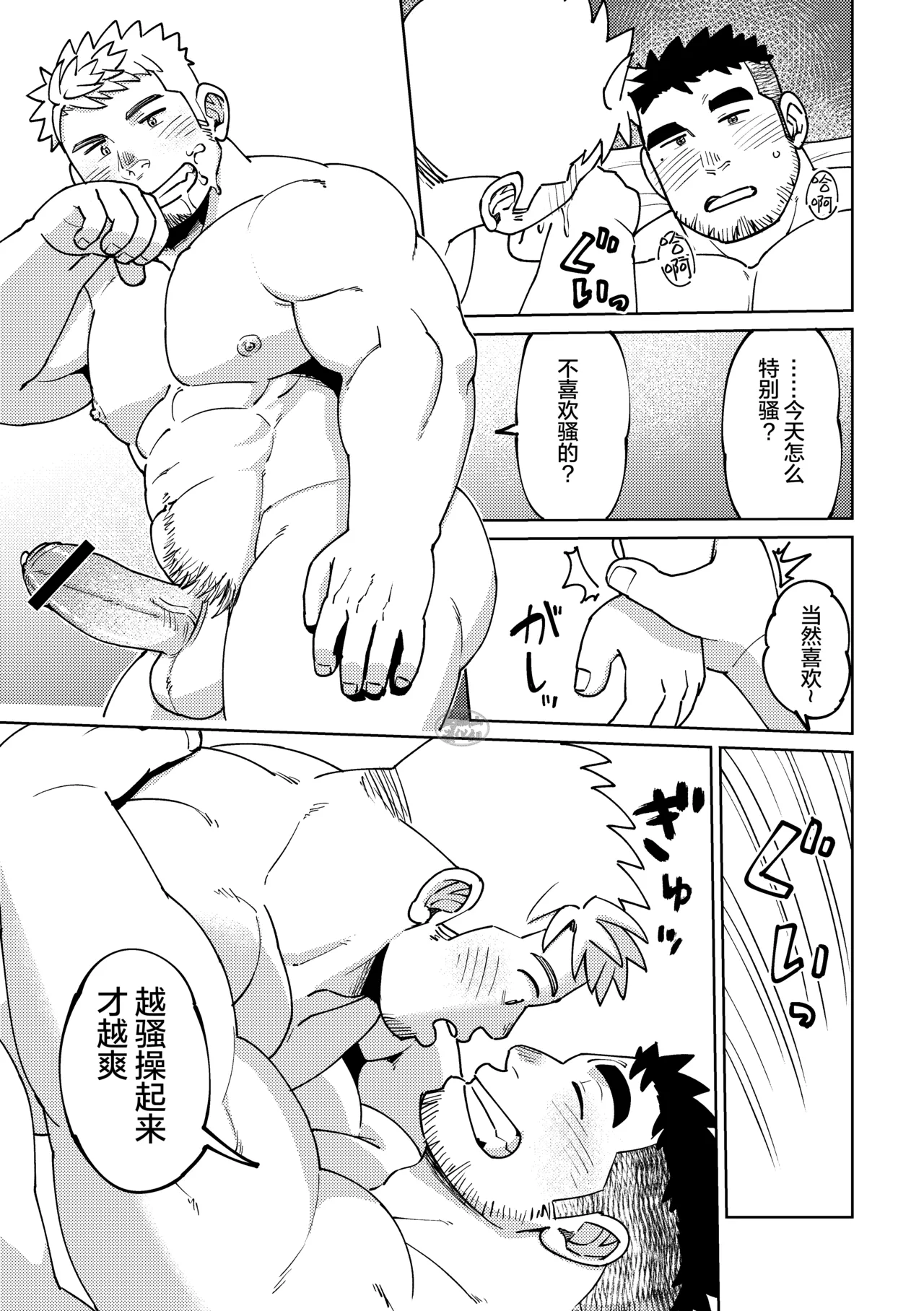 nanoni nanoni ne. | 往事成风还如梦 - Page 17