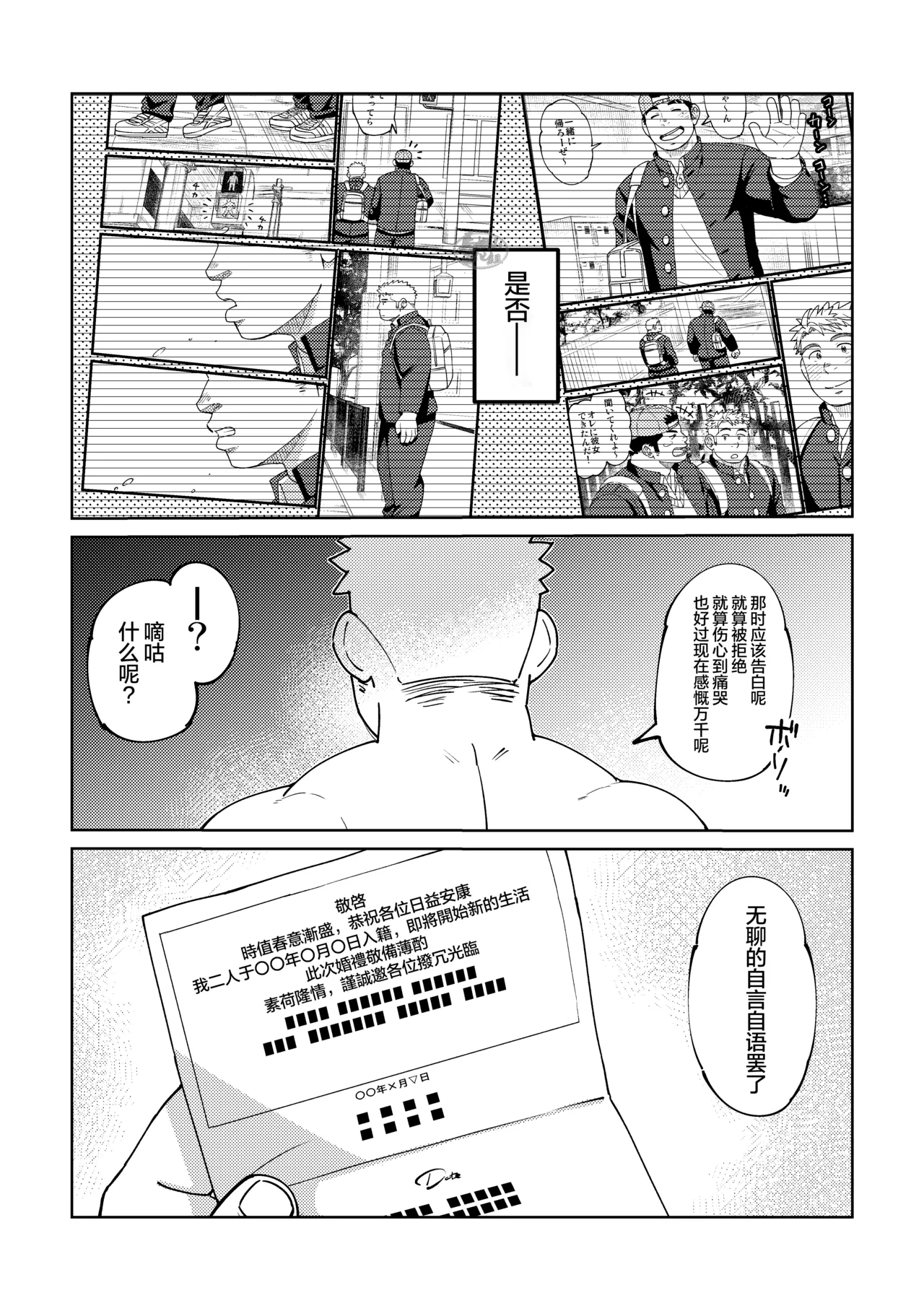 nanoni nanoni ne. | 往事成风还如梦 - Page 30