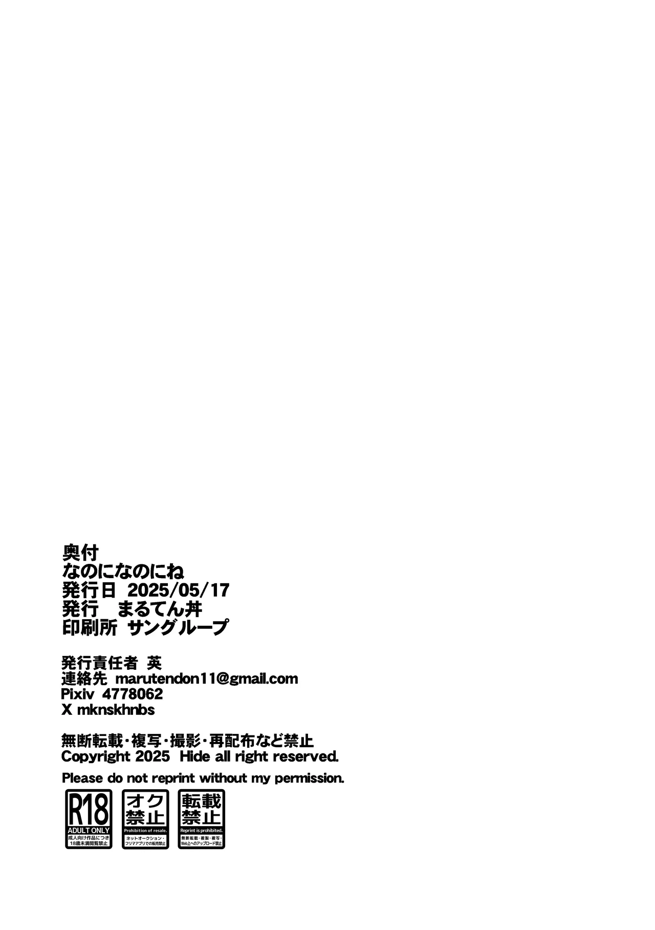 nanoni nanoni ne. | 往事成风还如梦 - Page 31
