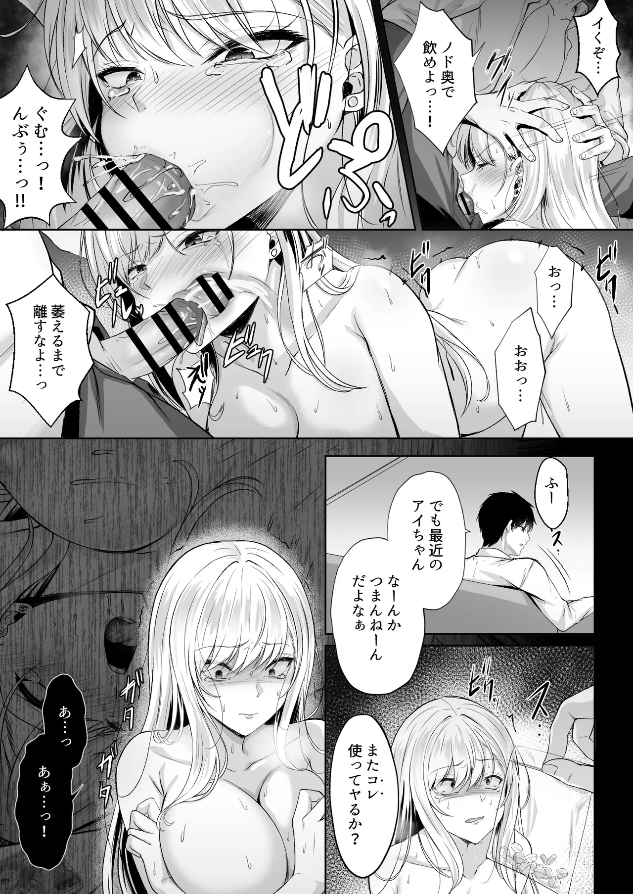 Migawari 2 - Page 19