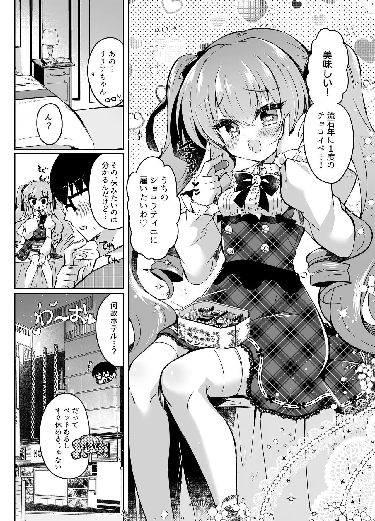Chocolate x Kanojo - Page 4